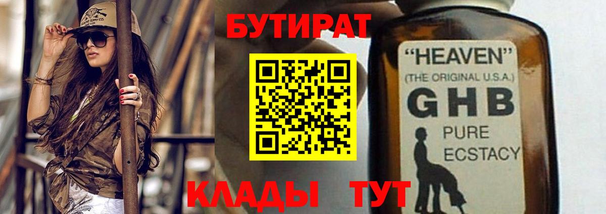 БУТИРАТ Butirat Белорецк