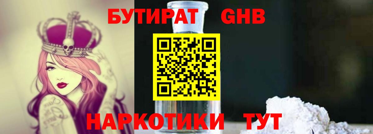 БУТИРАТ  Вход с VPN  Белорецк  Бутират 1.4BDO 
