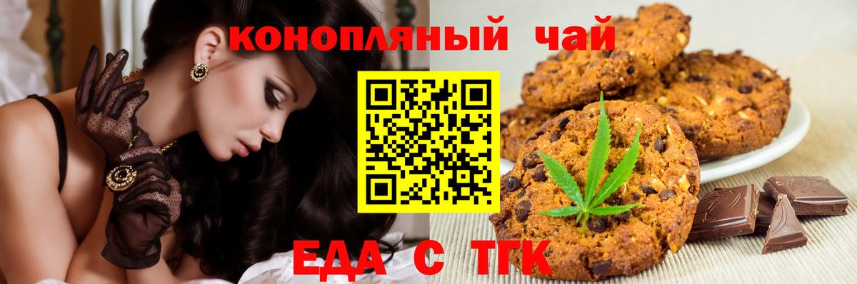 Печенье с ТГК марихуана Белорецк