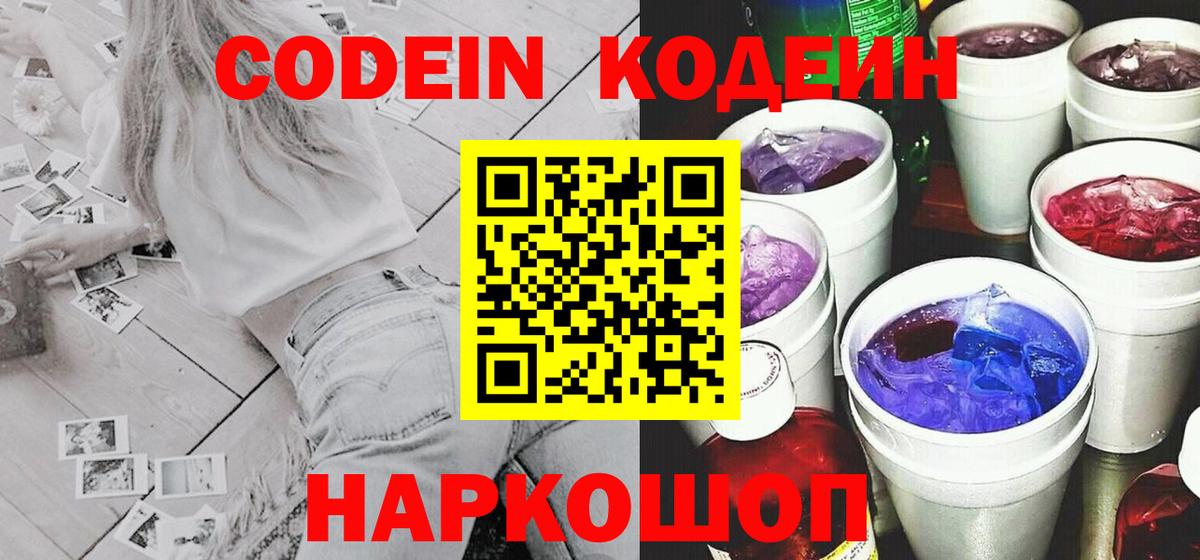 Codein Purple Drank Белорецк