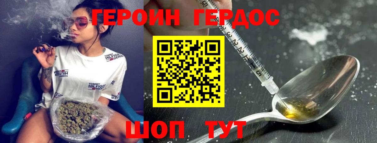 Героин VHQ Белорецк