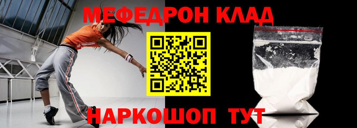 Белорецк  МЯУ-МЯУ  Меф  Меф mephedrone  Вход с VPN 
