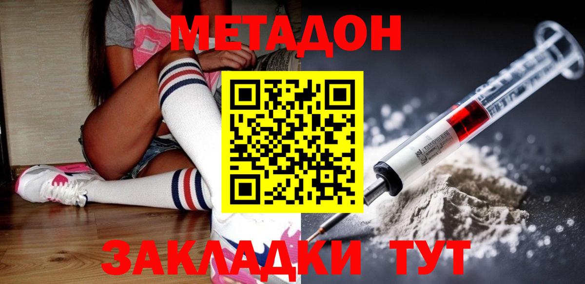 Метадон кристалл  Метадон methadone  площадка формула  Белорецк  Вход с VPN 